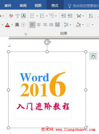 Word 2016 捕捉图片插入到文档