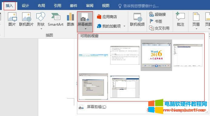 Word2016 屏幕截图