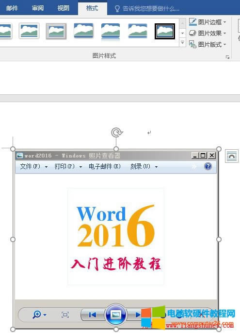 Word 2016 选择屏幕截图中的图片插入到文档