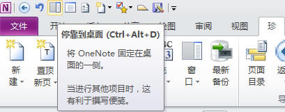 OneNoteͣϷ·󷽻ҷ