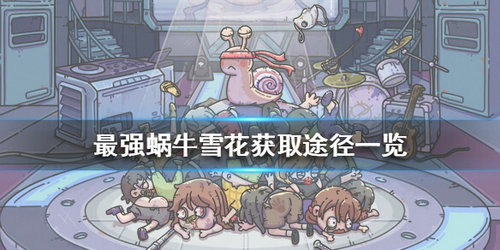ǿţ˫ѩȡ_ǿţ˫ѩô