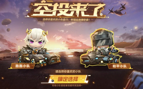 跑跑卡丁车空投来了玩法介绍_跑跑卡丁车空投来了怎么玩