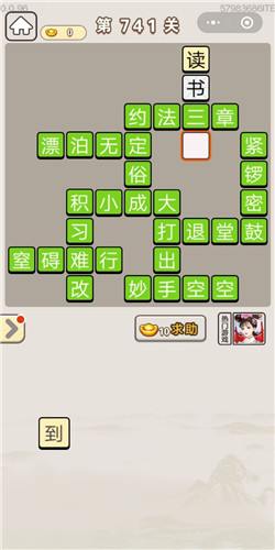 成语宫廷记第741关答案_成语宫廷记答案大全