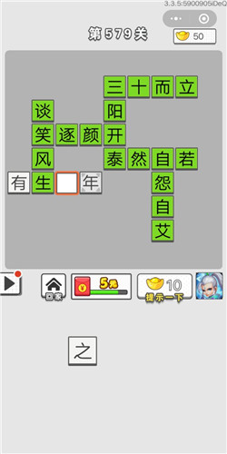 成语招贤记第579关答案_成语招贤记答案大全
