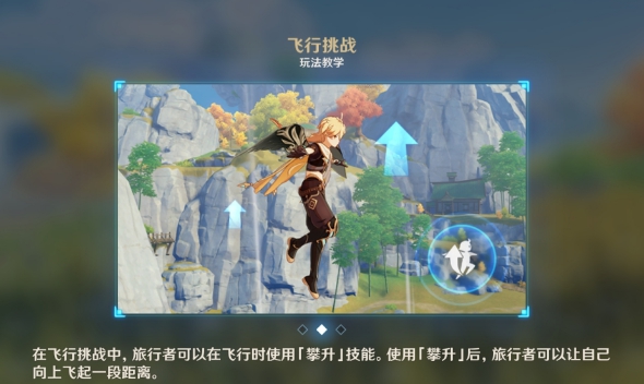 原神手游飞行挑战攀升攻略_原神手游飞行挑战如何攀升