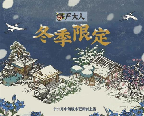 江南百景图冬季限定建筑获得攻略_江南百景图冬季限定建筑怎么得