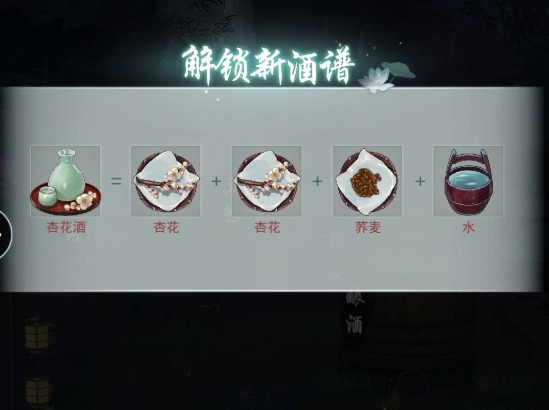 江湖悠悠杏花酒配方是什么_江湖悠悠杏花酒配方介绍