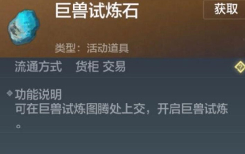 妄想山海试炼石获取方法介绍_妄想山海试炼石怎么得