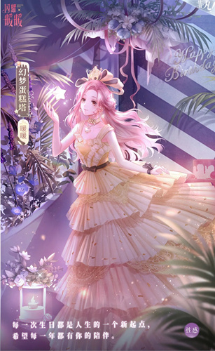 闪耀暖暖2020暖暖生日活动详情_闪耀暖暖2020暖暖生日活动内容一览