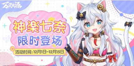 万灵启源手游12月1日维护公告_万灵启源手游12月1日更新了什么