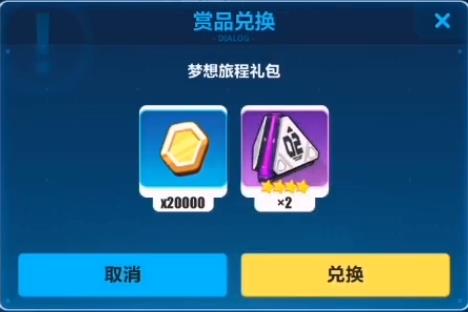 崩坏3梦想旅程礼包兑换码在哪领_崩坏3手游梦想旅程礼包兑换码领取地址