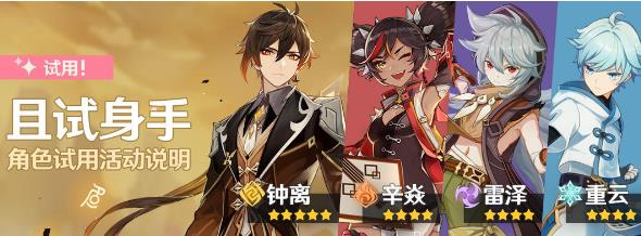 原神12月且试身手活动内容奖励_原神12月且试身手活动详情
