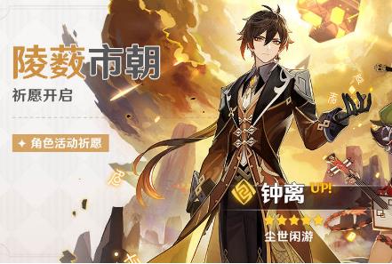 原神陵薮市朝祈愿怎么抽到钟离_原神陵薮市朝祈愿抽钟离技巧
