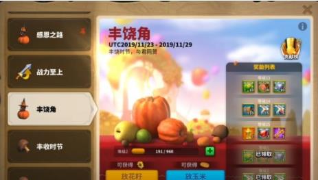 万国觉醒感恩节宴会怎么玩_万国觉醒手游感恩节宴会玩法攻略