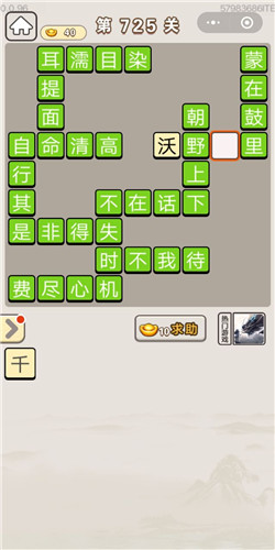 成语宫廷记第725关答案_成语宫廷记答案大全