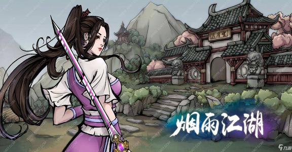 烟雨江湖手游2020年11月26日更新公告_烟雨江湖手游11月26日更新了什么