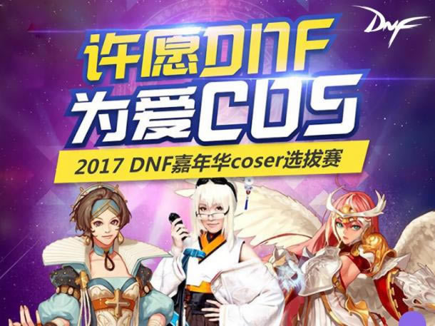 Ըһ 2017DNF껪