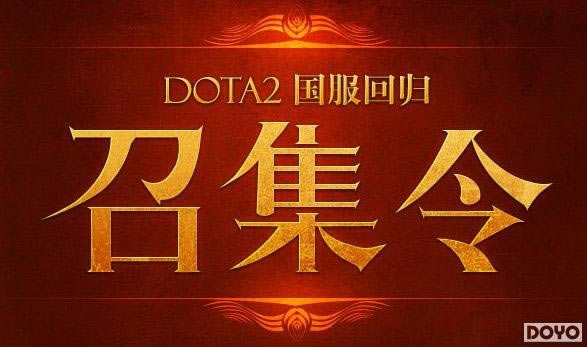 DOTA2ع޼ սļϲ_վ