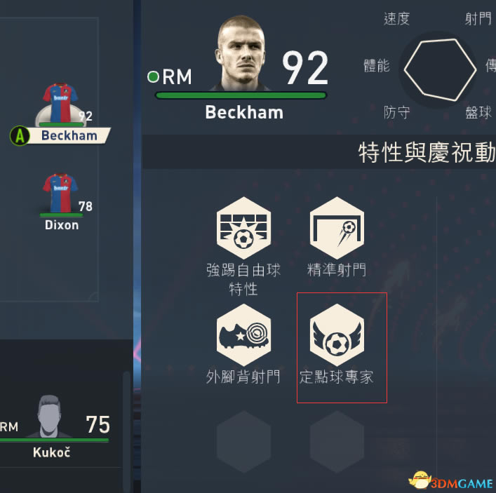 fifa23Ա޸Ľ̳_վ