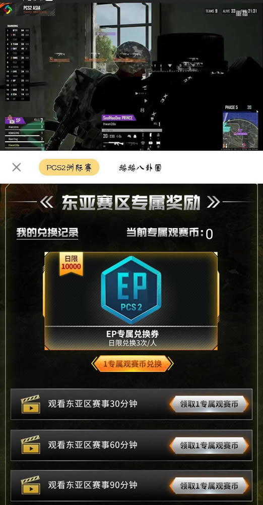 PCS2ֱƽ̨EPȡ취 PUBGPCS2ЩEPİ취