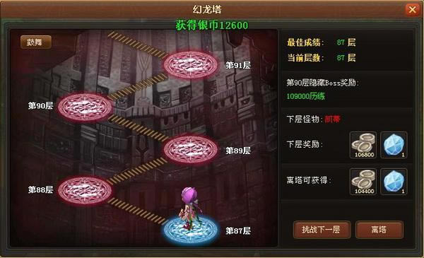 幻龙骑士——幻龙塔挑战全攻略