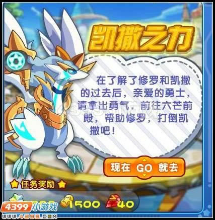 奥拉星凯撒之力