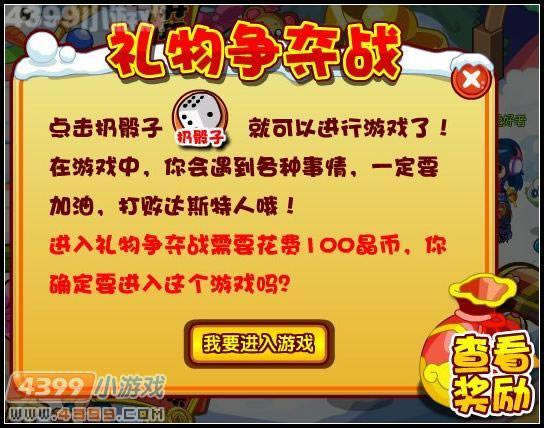 礼物争夺战,奥拉星礼物争夺战 