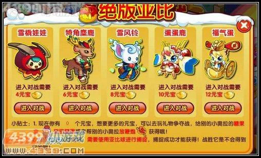礼物争夺战,奥拉星礼物争夺战 
