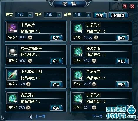 江湖笑——寄售系统玩法介绍