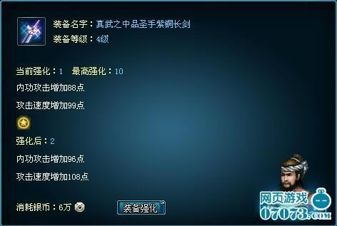 江湖笑——极品装备打造之装备强化