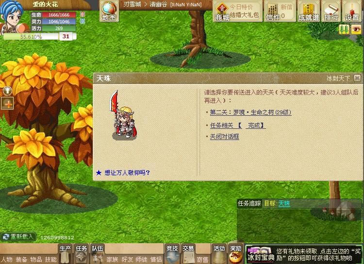 冰封天下——天关攻略系列之29天关（生命之树）