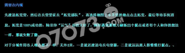 烽火战国——大师篇里的第二座城任务攻略_本站