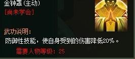 剑侠奇缘——少林详细说明