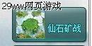 斗法天地——教你怎么打仙石矿战_本站