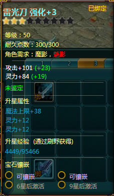 大笑西游——装备升星办法