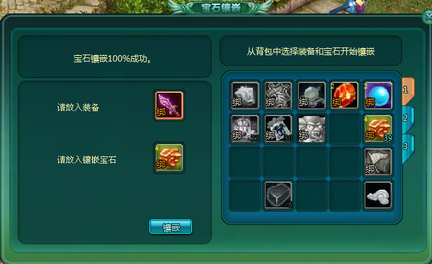 大笑西游——装备镶嵌介绍