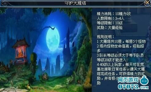 功夫西游——守护大雁塔副详细说明简单刷塔