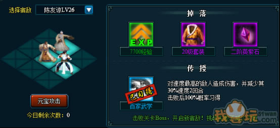 武林3 宿敌介绍第一季20级-50级_本站