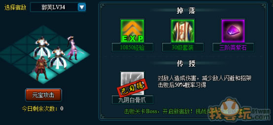 武林3 宿敌介绍第一季20级-50级_本站