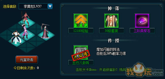 武林3 宿敌介绍第一季20级-50级_本站