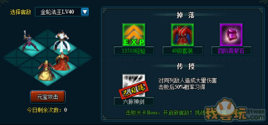 武林3 宿敌介绍第一季20级-50级_本站