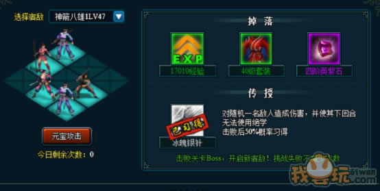 武林3 宿敌介绍第一季20级-50级_本站
