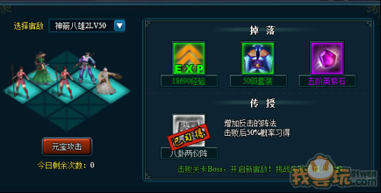 武林3 宿敌介绍第一季20级-50级_本站