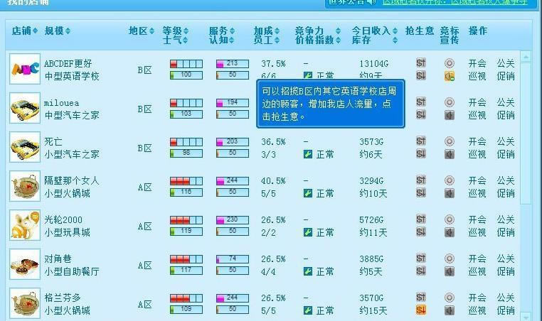 抢生意详细流程攻略_本站