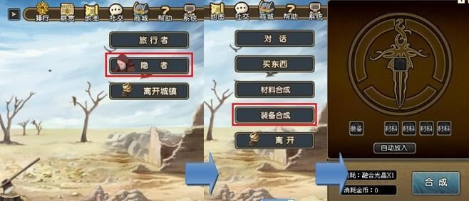 装备合成—提升攻防关键_本站