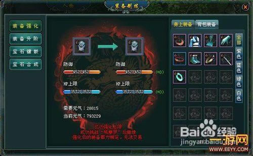 剑侠奇缘装备选择与强化的小技巧_本站