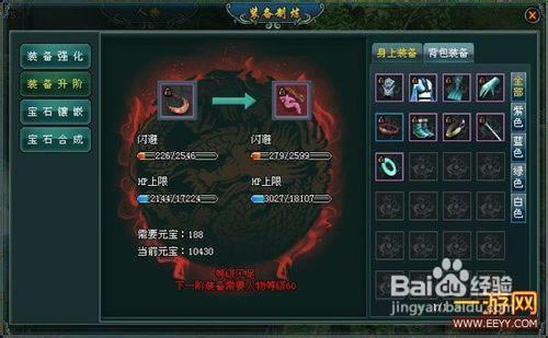 剑侠奇缘装备选择与强化的小技巧_本站