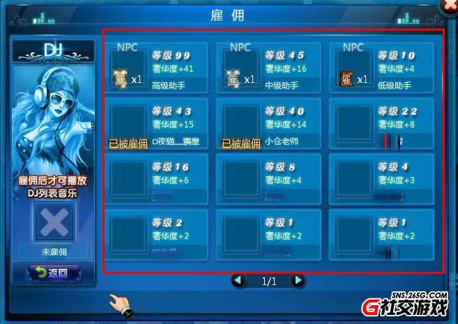 夜店之王DJ如何雇佣？
