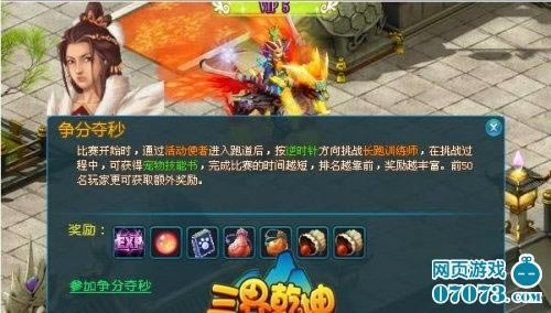 三界乾坤争分夺秒活动新解