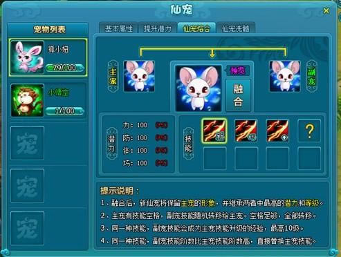 仙宠系统